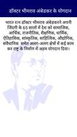 Dr. B.R Ambedkar History Hindi capture d'écran 3