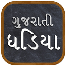 Gujarati Math Table | ઘડિયા APK