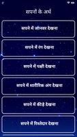 सपनो का मतलब | Dream Meaning Screenshot 1