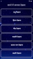 सपनो का मतलब | Dream Meaning Screenshot 2