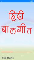 Hindi Balgeet | हिंदी बालगीत poster