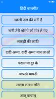 Hindi Balgeet | हिंदी बालगीत screenshot 1