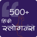 हिंदी स्लोगन | Hindi Slogans APK
