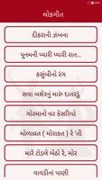 Gujarati Lokgeet screenshot 1