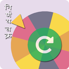 Decision Roulette | निर्णयचक्र icon