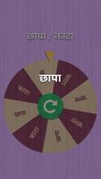 Decision Roulette | निर्णयचक्र screenshot 3