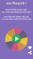 Decision Roulette | निर्णयचक्र poster
