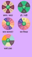 Decision Roulette | निर्णयचक्र screenshot 1