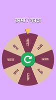 Decision Roulette | निर्णयचक्र screenshot 2