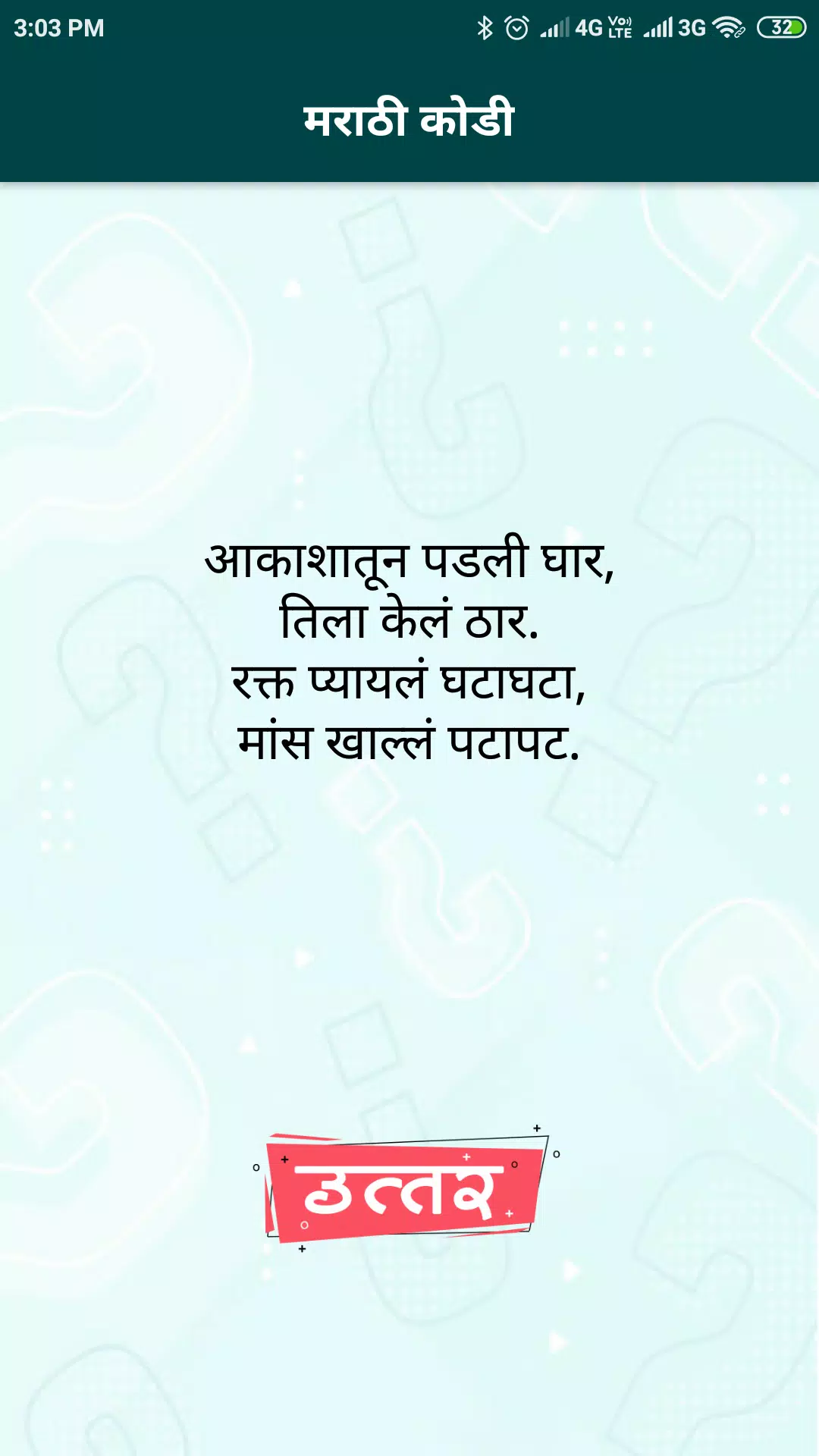 मराठी कोडी APK for Android Download मराठी कोडी APK for Android Download