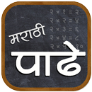 Marathi Padhe | मराठी पाढे APK