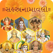 સહસ્ત્રનામાવલી | Sahasranam
