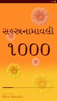 સહસ્ત્રનામાવલી | Sahasranam poster