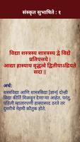 Sanskrit Subhashit | सुभाषित Screenshot 2