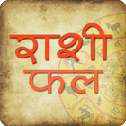 Rashi Fal in Hindi 2020 | राशीफल २०२० Zeichen