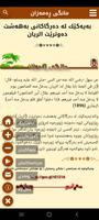 مانگی ڕەمەزان screenshot 2