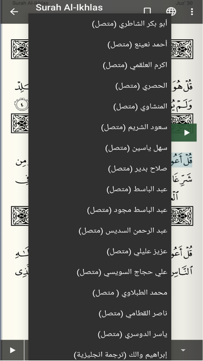 Holy Quran screenshot 3