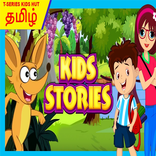 Tamil  kids Stories Kathaigal