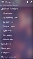 Поздравления на казахском स्क्रीनशॉट 1