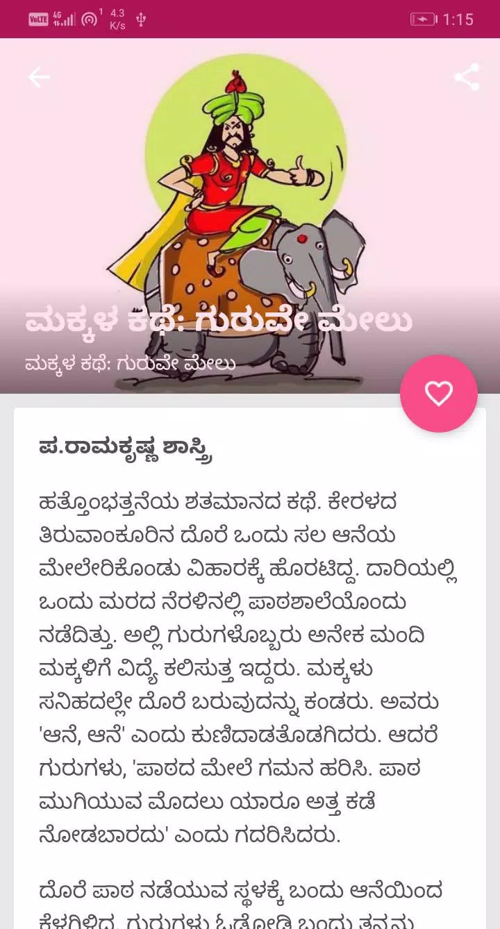 Kids Kannada Stories APK for Android Download Kids Kannada Stories APK for Android Download