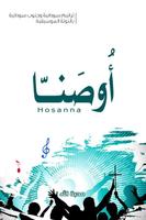 كتاب ترانيم اوصنا 海報