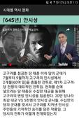 한국사 시대별 영화 + 해설 영상 + 유튜브 영상 imagem de tela 1