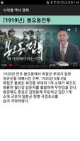 한국사 시대별 영화 + 해설 영상 + 유튜브 영상 imagem de tela 3