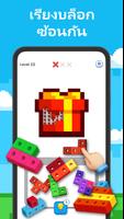 Blockin' Color - เกมปริศนา โปสเตอร์