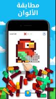 Blockin' Color - العاب ذكاء تصوير الشاشة 1