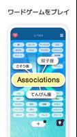 Associations ポスター