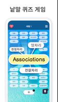 Associations 포스터