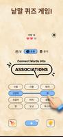Associations 포스터