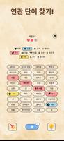 Associations 스크린샷 1