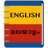 English Malayalam Dictionary biểu tượng