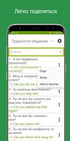 Английские предложения скриншот 2