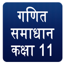 NCERT Class 11 Maths Solution in Hindi APK
