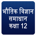 NCERT Class 12 Physics Soluti