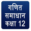 NCERT Class 12 Maths Solution in Hindi APK