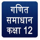 NCERT Class 12 Maths Solution in Hindi आइकन