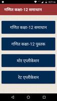 NCERT Class 12 Maths Solution in Hindi पोस्टर