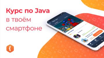 JR: изучаем Java постер