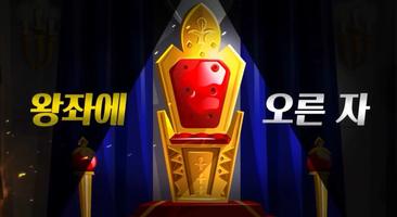S&G - 왕좌를 쟁취하라 الملصق