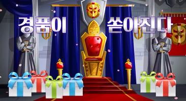 S&G - 왕좌를 쟁취하라 تصوير الشاشة 1