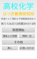ひつぎの高校化学 1676問 gönderen