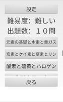 ひつぎの高校化学 1676問 Ekran Görüntüsü 1