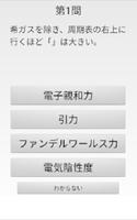 ひつぎの高校化学 1676問 Ekran Görüntüsü 2