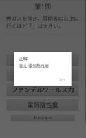 ひつぎの高校化学 1676問 Ekran Görüntüsü 3