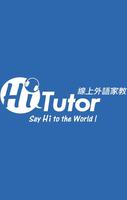 Hi家教線上外語家教APP постер