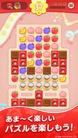 ペコポップ : マッチ３パズル スクリーンショット 1