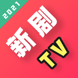 新剧TV أيقونة